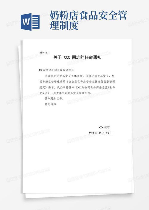 食品行業安全管理職責與實施工具