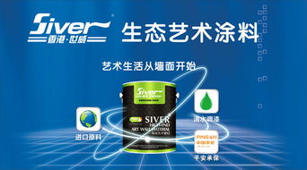 世威藝術(shù)涂料 引領(lǐng)環(huán)保水性裝修材料新潮流